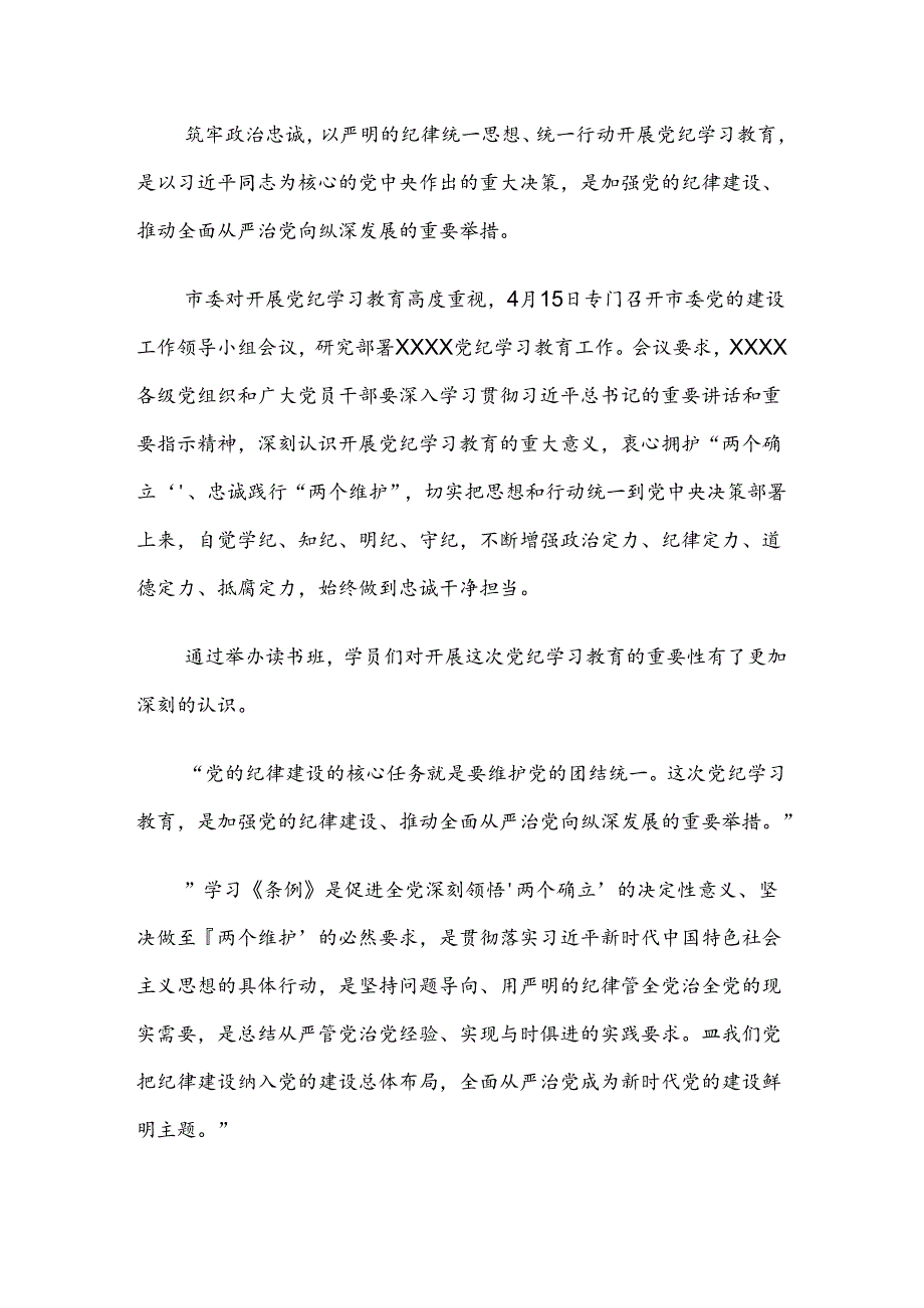 （七篇）2024年党纪学习教育开展总结报告内附自查报告.docx_第2页