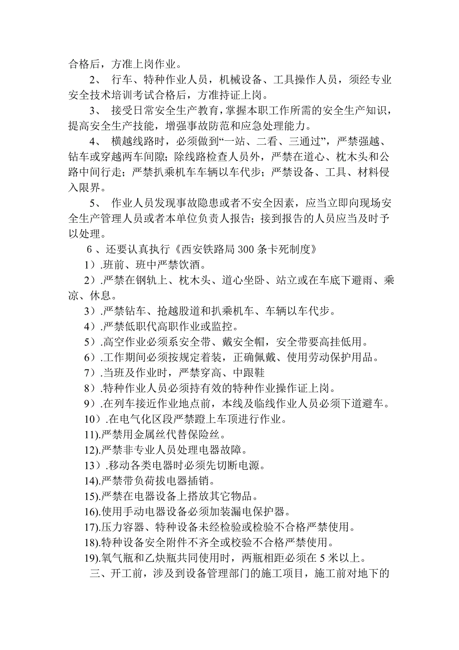 既有线施工作业安全措施[建筑项目管理制度（全套）].doc_第2页