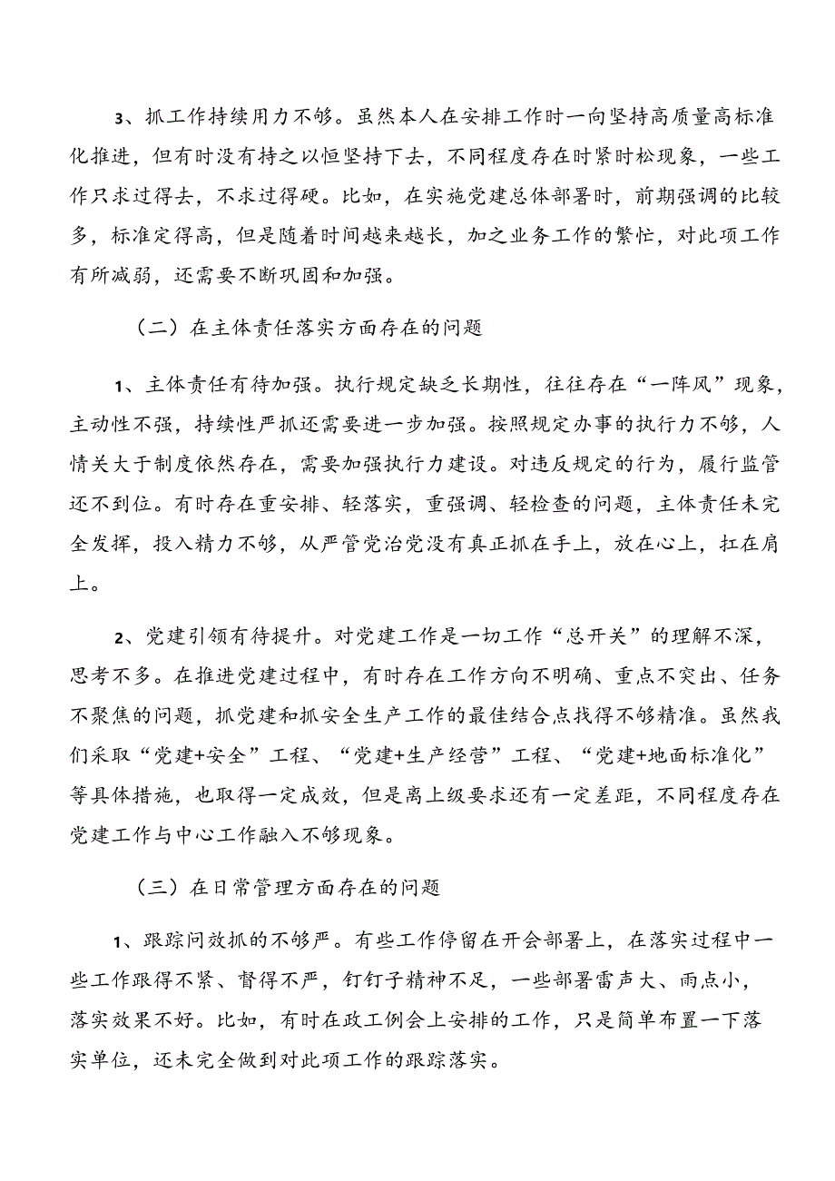 7篇汇编2024年以案促改检视检查材料.docx_第2页