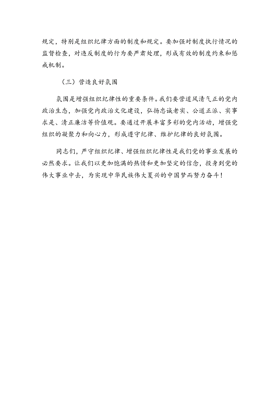 【党纪学习教育】组织纪律主题党课讲稿.docx_第3页