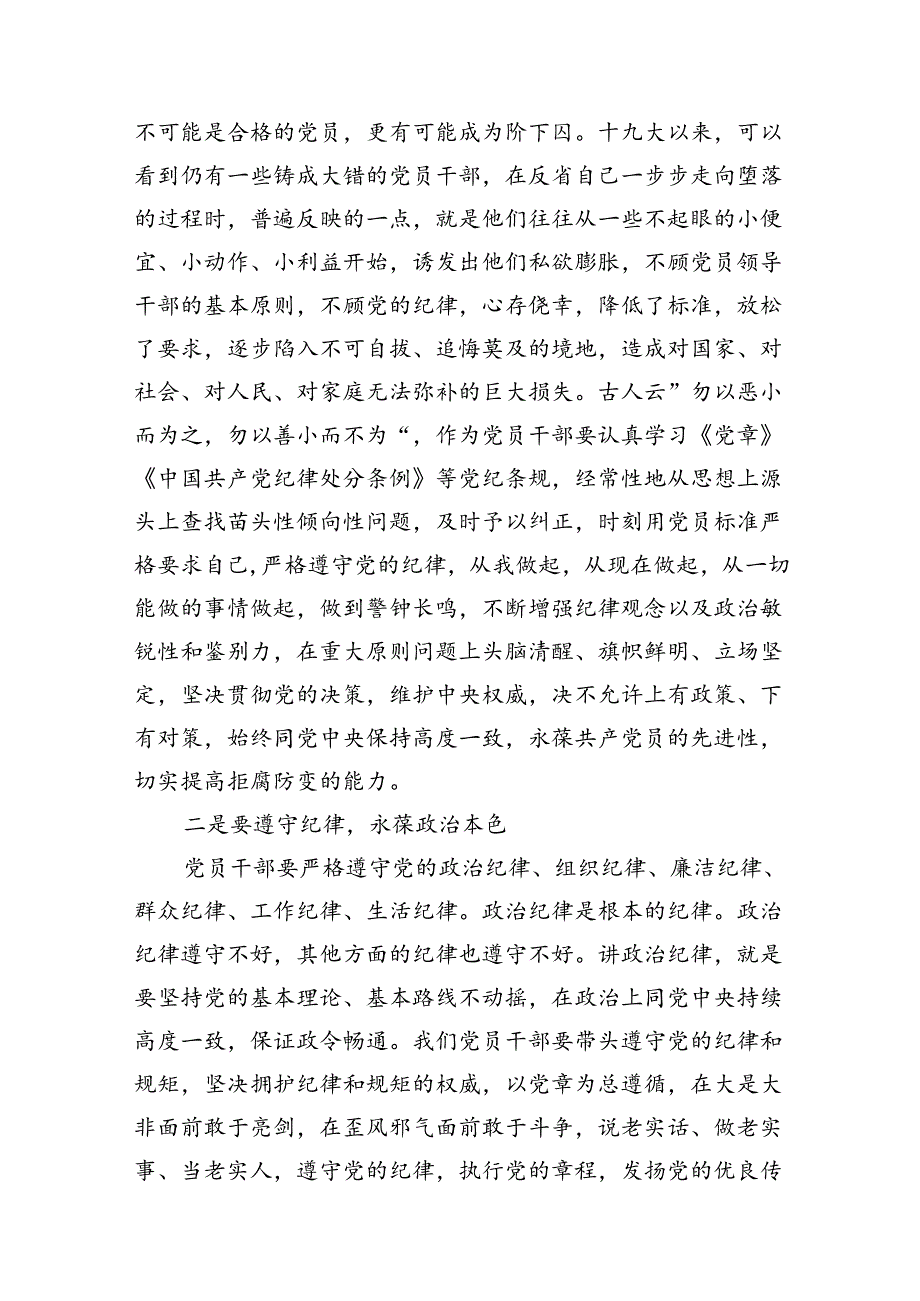 （9篇）2024年度新编《中国共产党纪律处分条例》专题学习心得研讨发言材料（精选版）.docx_第3页