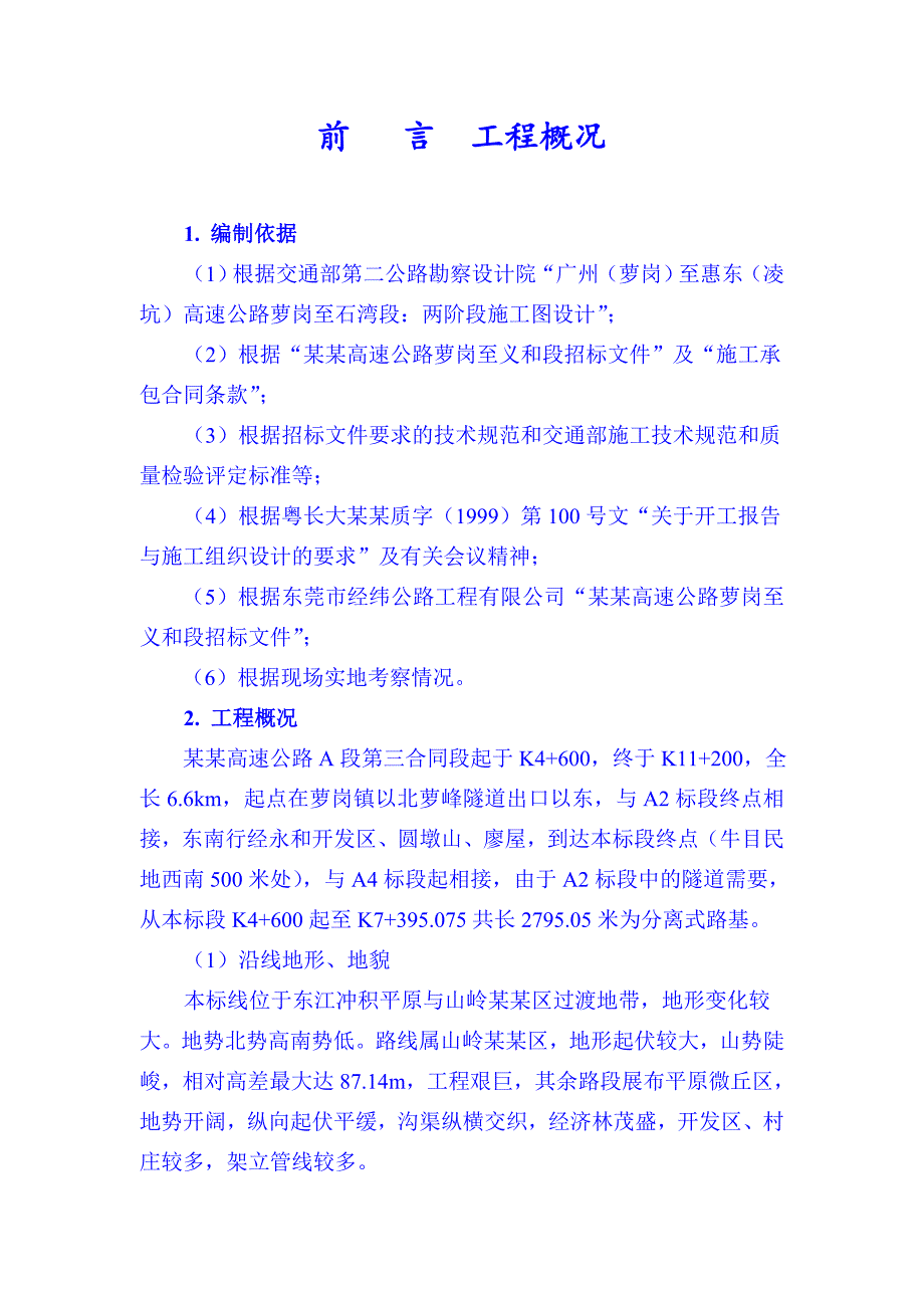 施工组织前言.doc_第1页