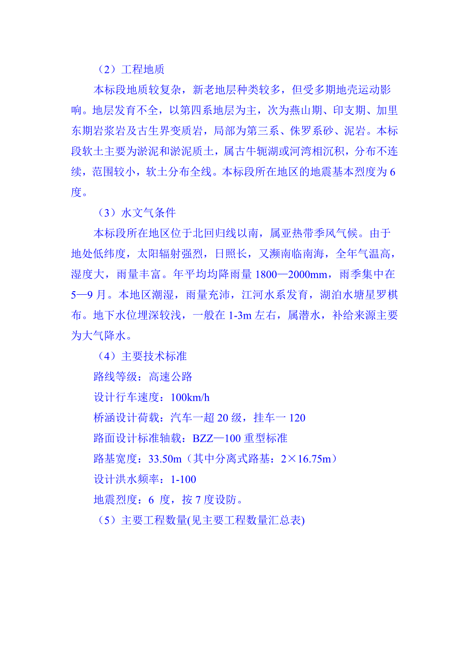 施工组织前言.doc_第2页