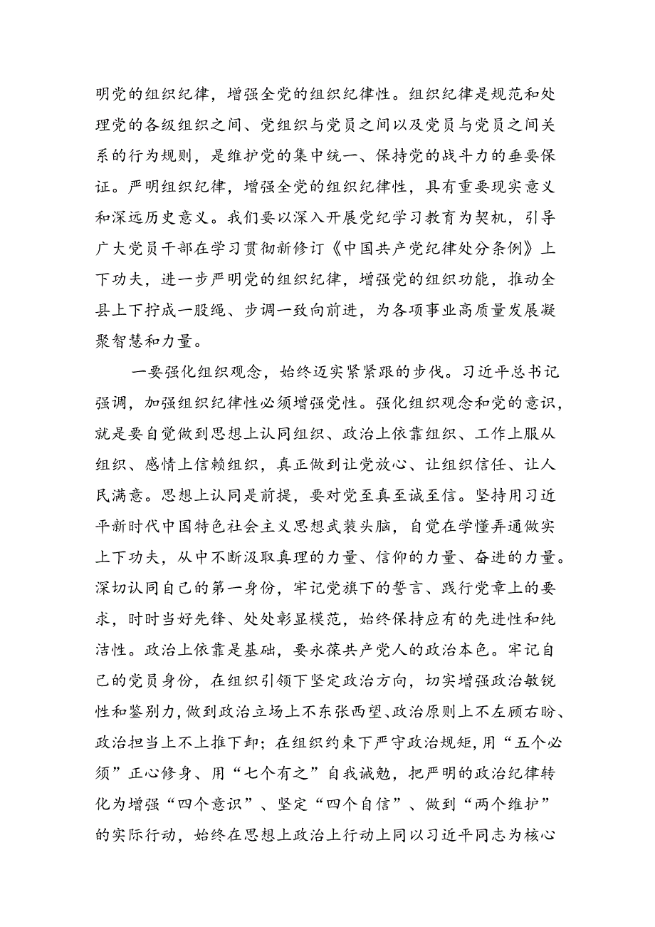 2024年党纪学习教育理论学习中心组关于组织纪律研讨发言【9篇】.docx_第2页