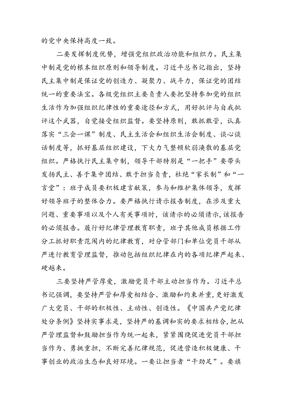 2024年党纪学习教育理论学习中心组关于组织纪律研讨发言【9篇】.docx_第3页