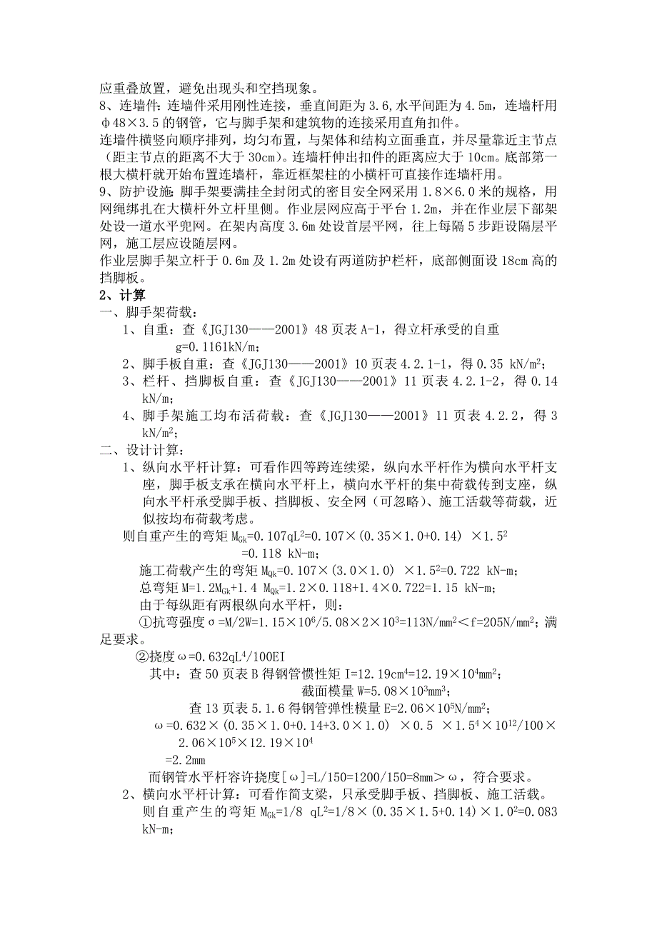 无锡滨太湖新城开发建设脚手架施工方案.doc_第2页