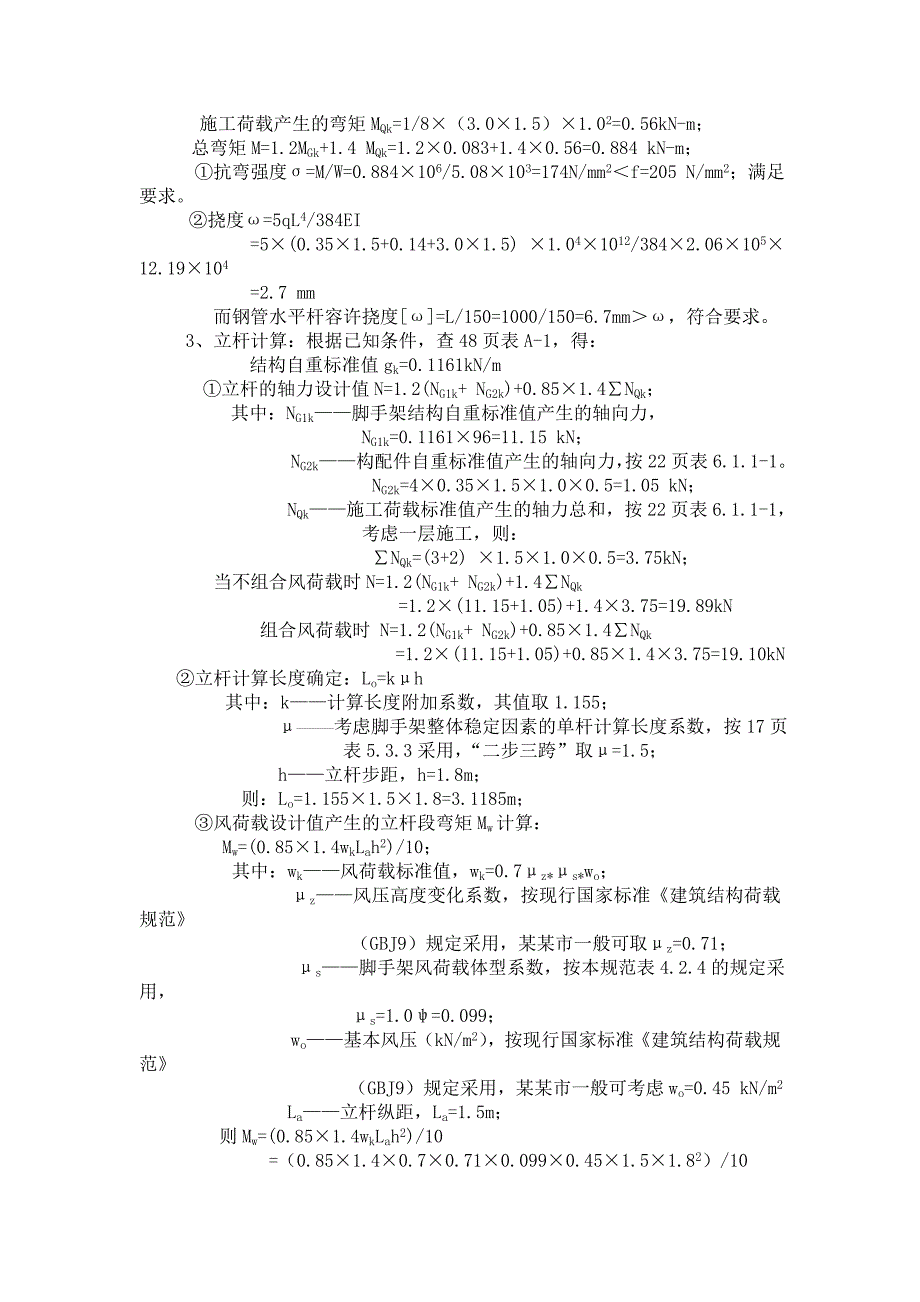 无锡滨太湖新城开发建设脚手架施工方案.doc_第3页