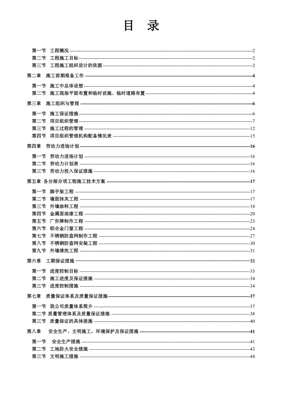 施工组织方案(修改后).doc_第1页