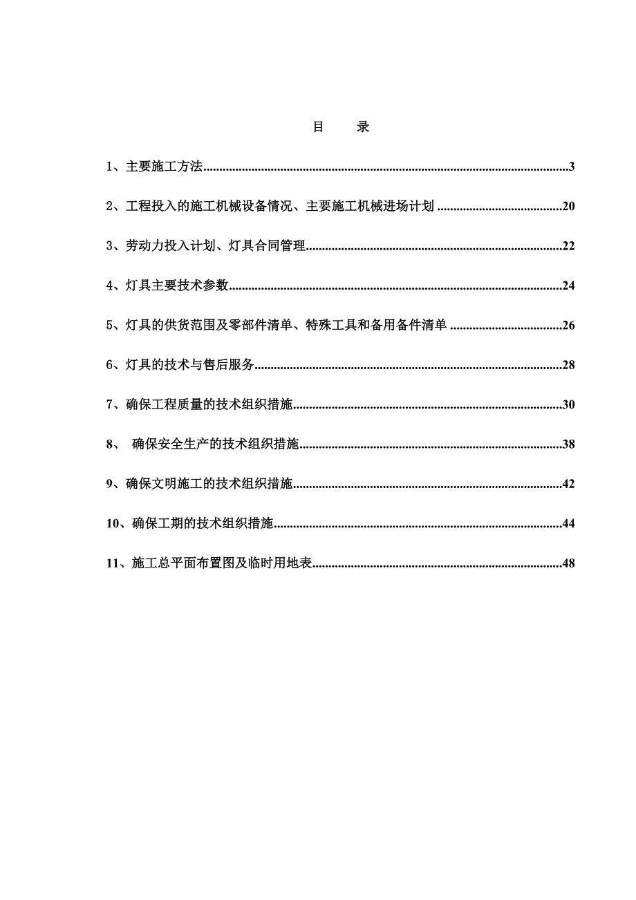 景观亮化施工组织设计.doc_第2页