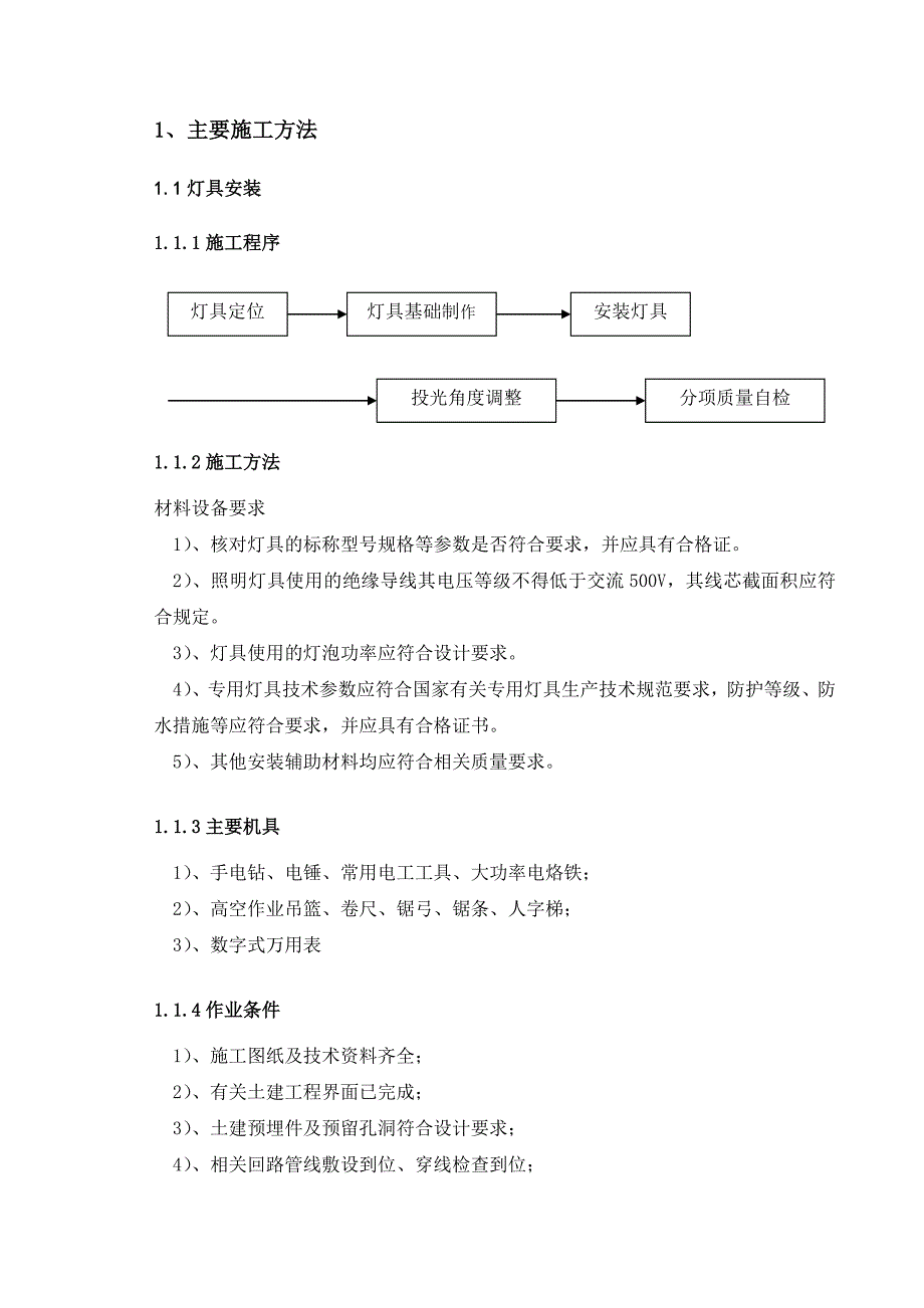 景观亮化施工组织设计.doc_第3页