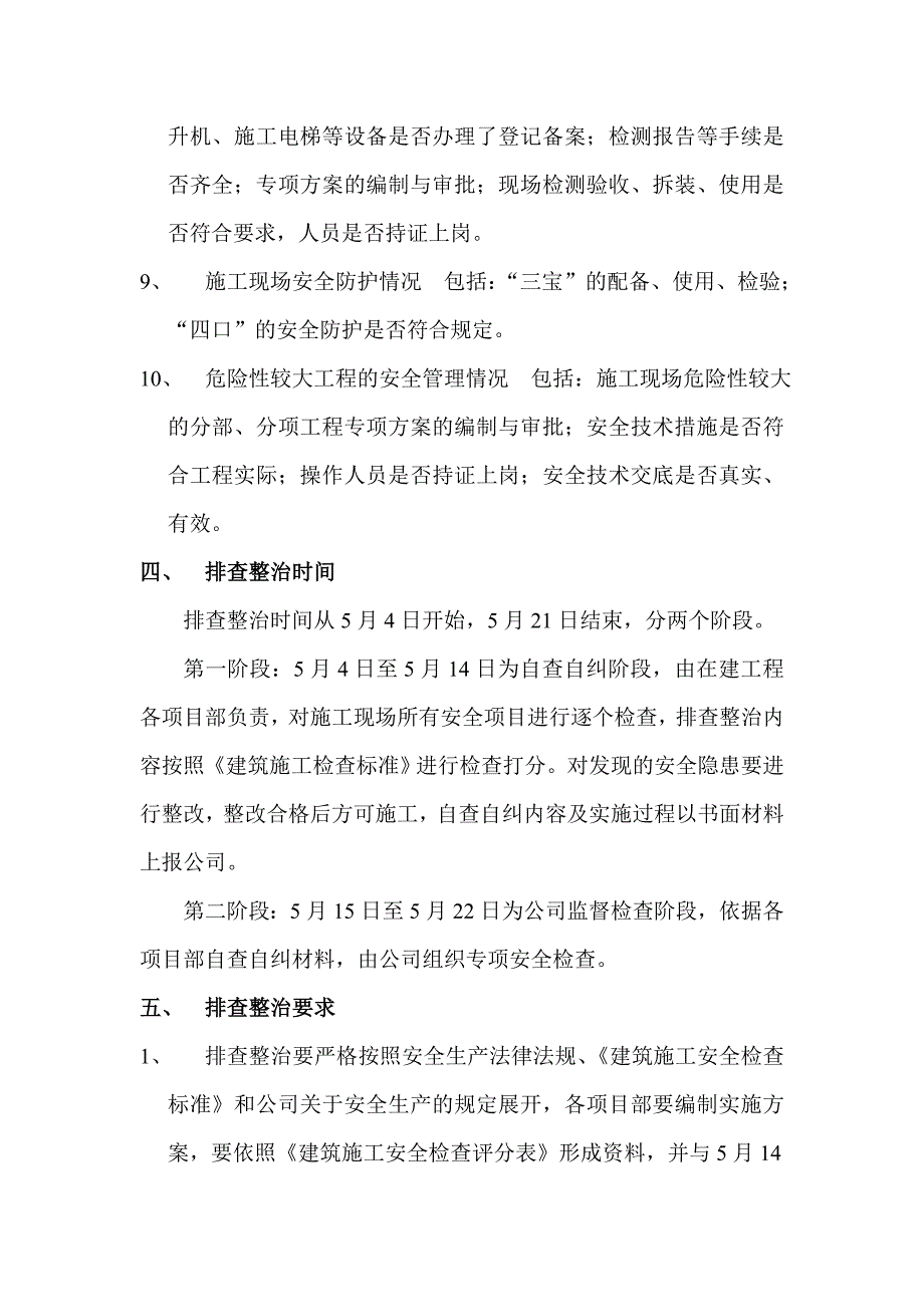 施工现场安全隐患排查专项整治活动实施方案.doc_第3页