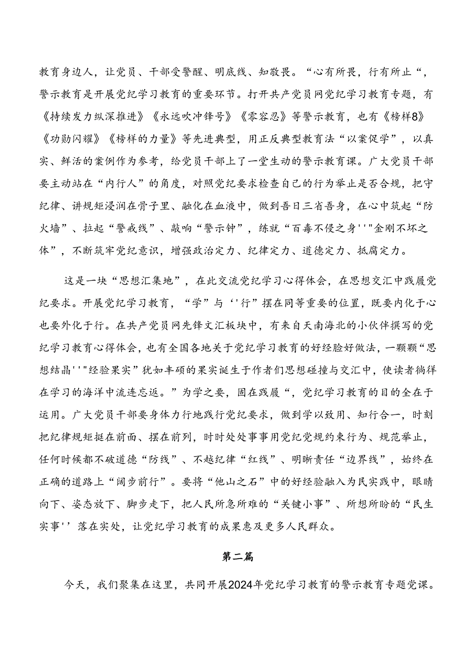 （九篇）以案促改及以案为鉴学习心得汇编.docx_第2页