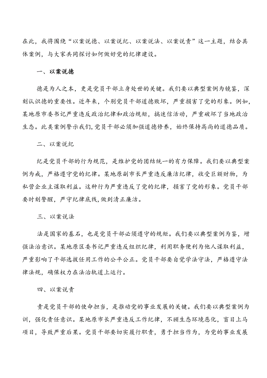 （九篇）以案促改及以案为鉴学习心得汇编.docx_第3页