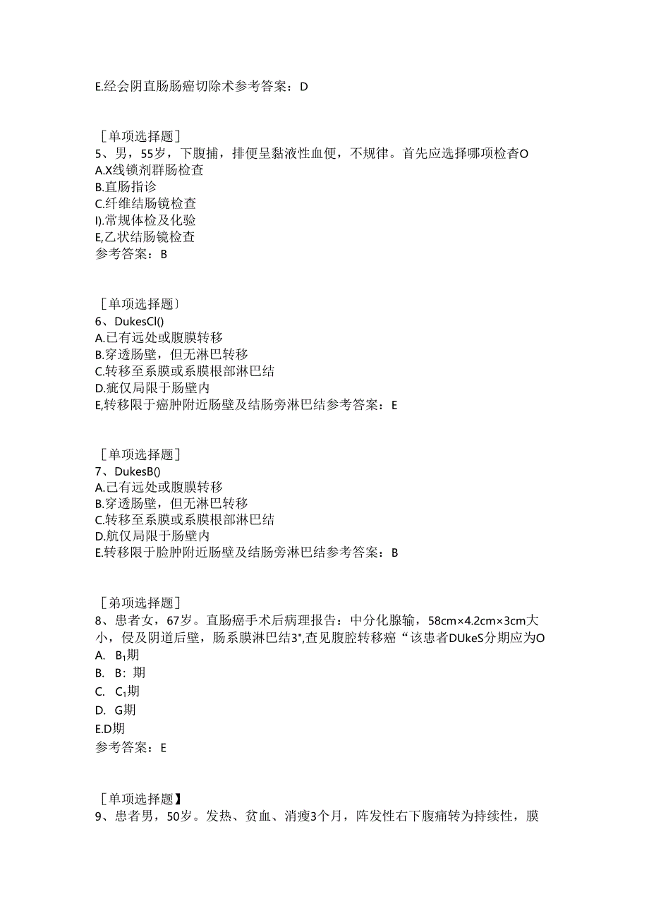 结、直肠癌试题.docx_第2页
