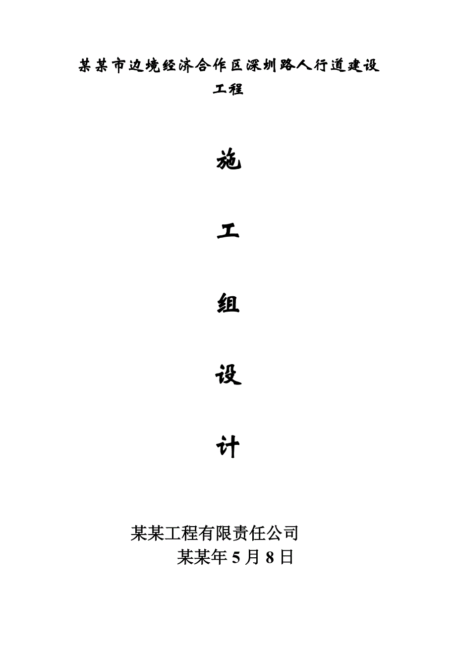 施工组织设计19.doc_第1页