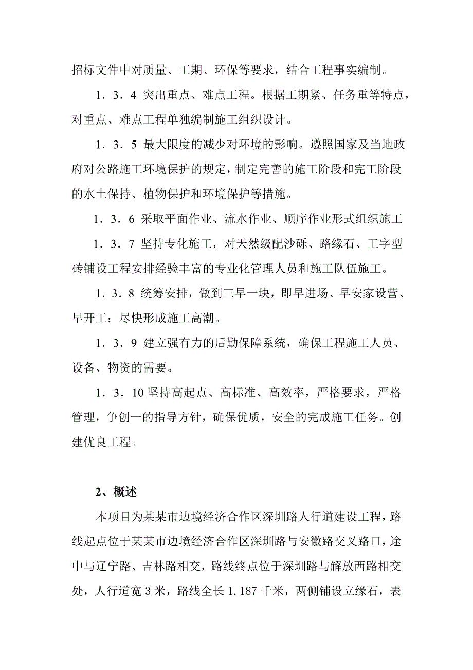 施工组织设计19.doc_第3页