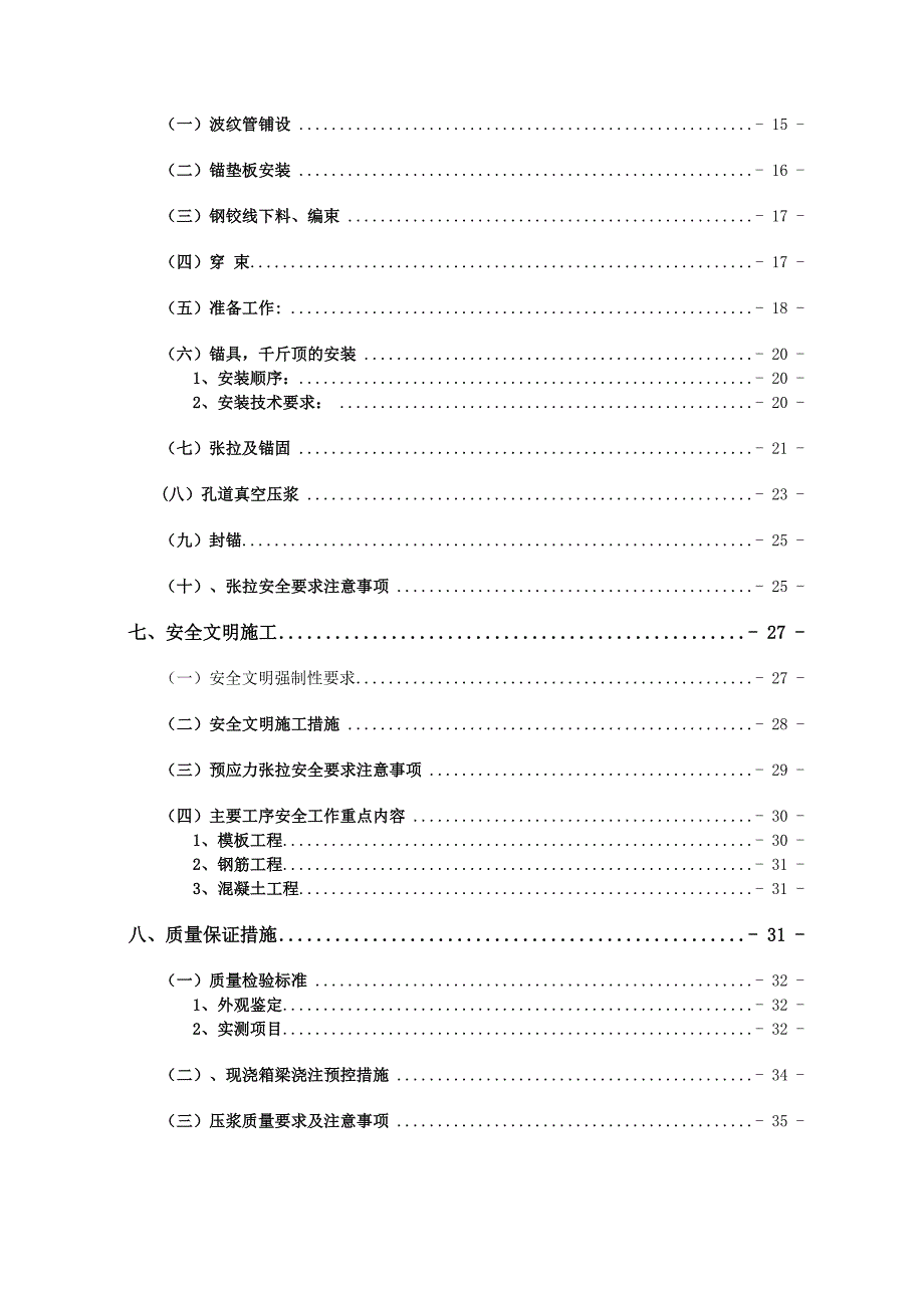 本溪市北地跨线桥工程现浇箱梁施工方案.doc_第2页