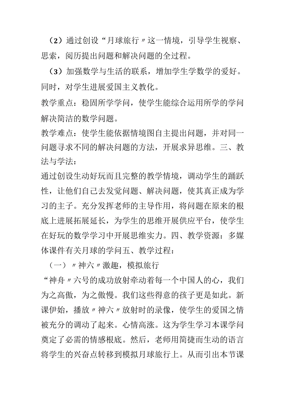 《月球旅行 》案例说明.docx_第2页