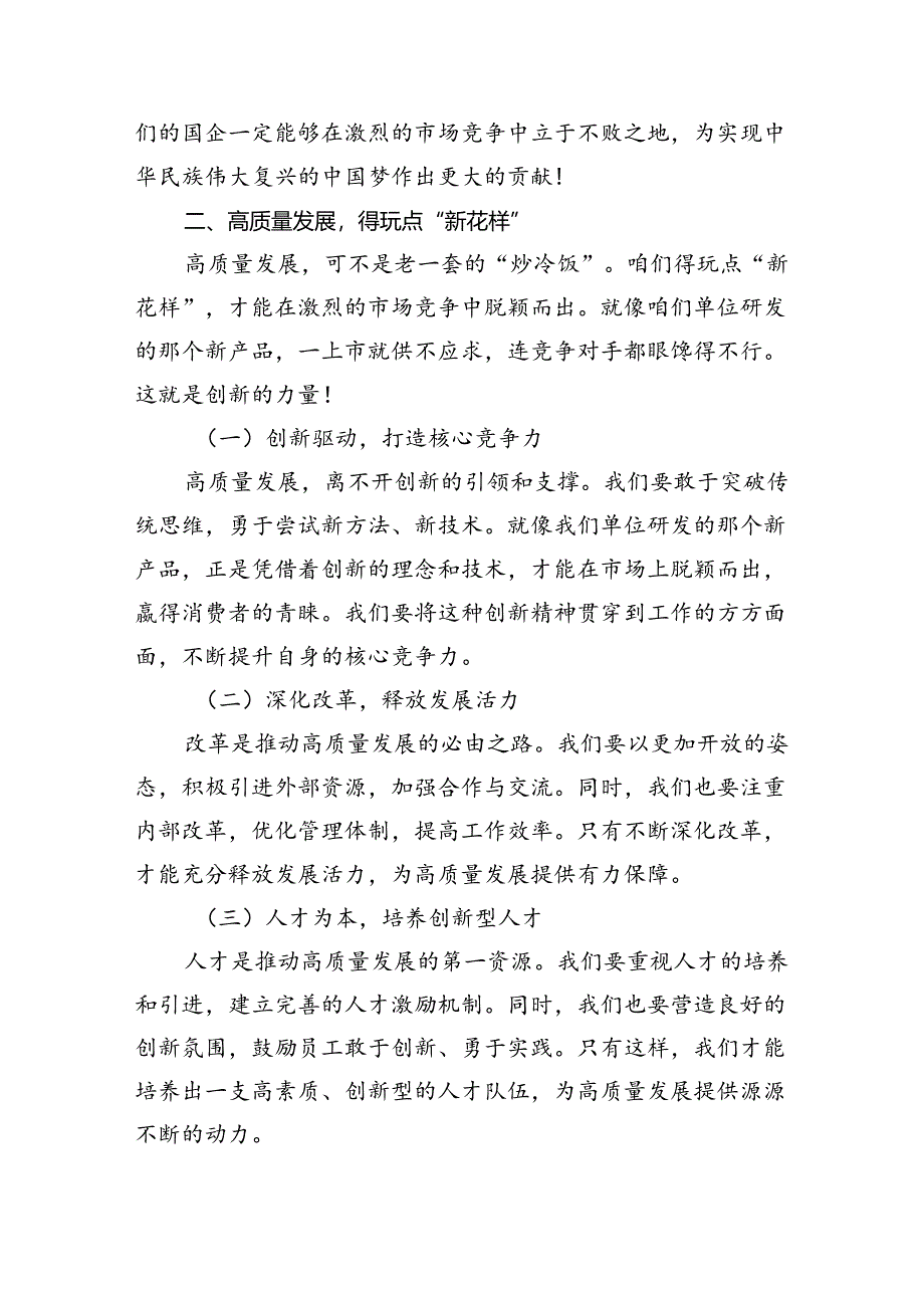 某国有企业党支部书记“强化使命担当推动国有经济高质量发展”研讨发言提纲（8篇合集）.docx_第3页