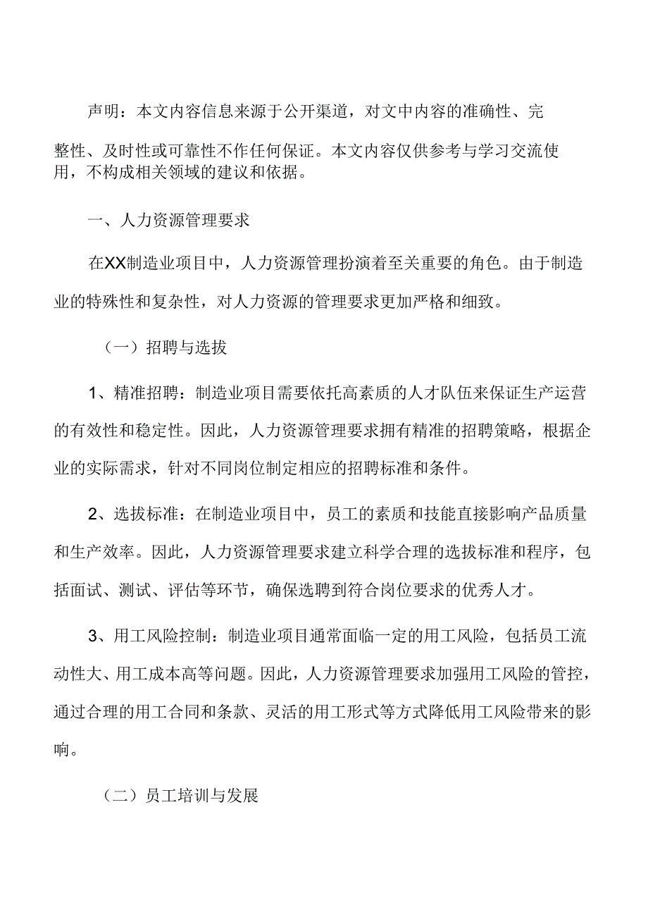 制造业项目人力资源管理方案.docx_第2页