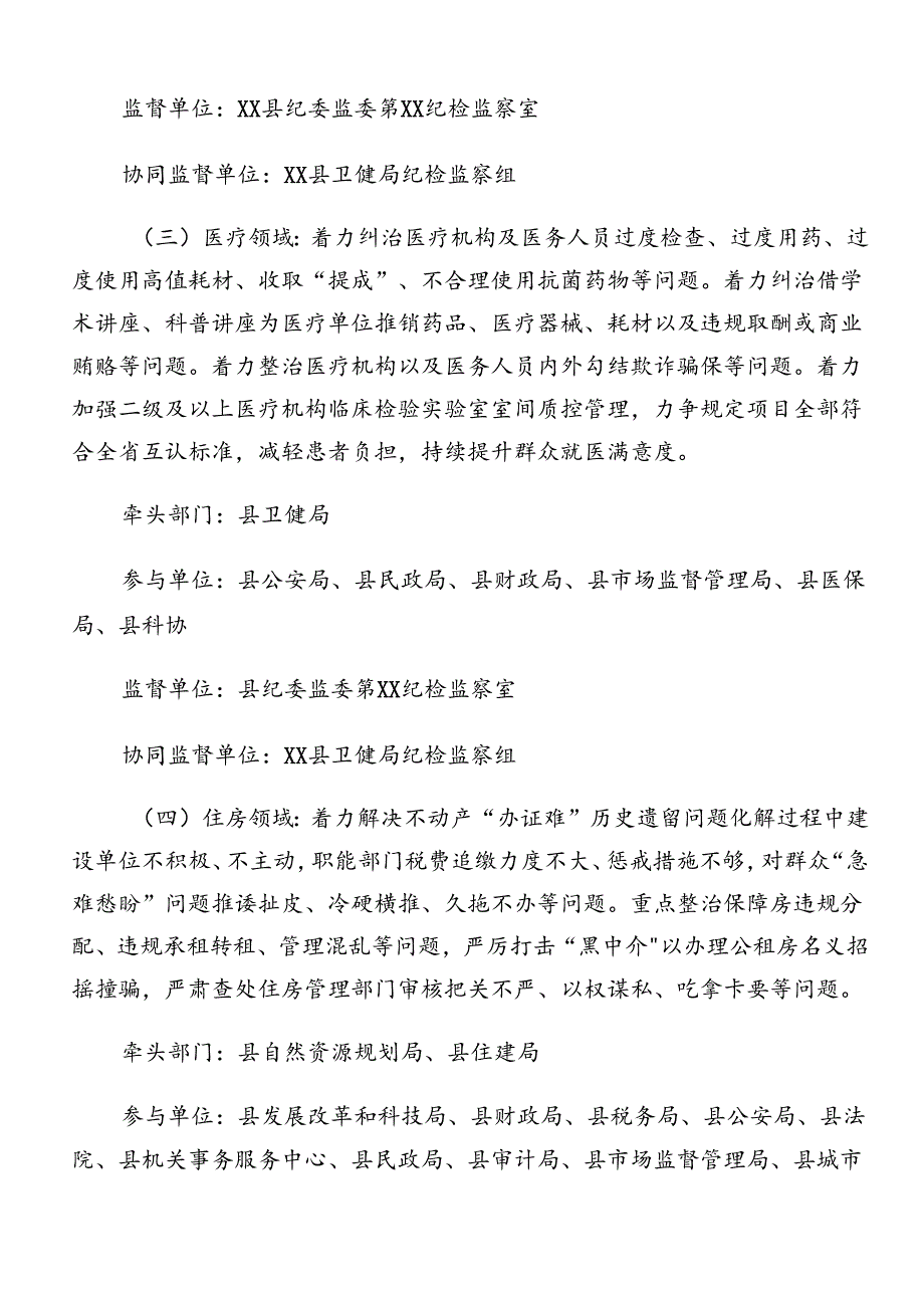 2024年关于对整治群众身边的不正之风和腐败问题工作的宣传贯彻活动方案.docx_第3页