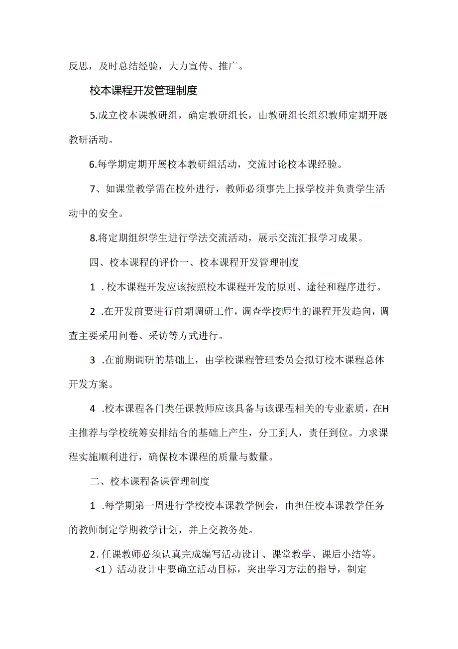 校本课程开发领导小组职责及管理制度.docx_第2页