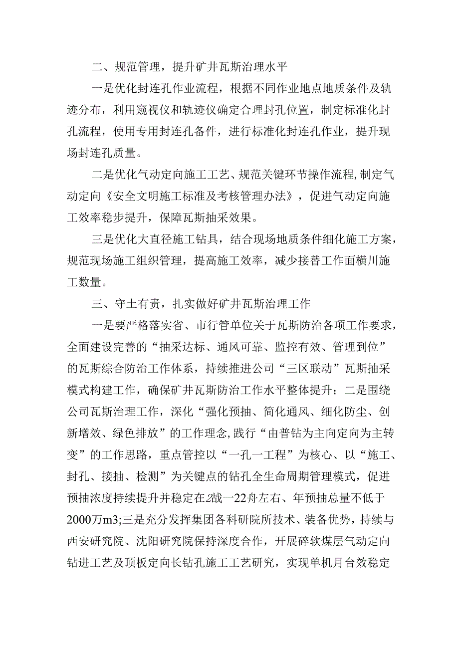 2024年学习关于安全生产重要论述发言安全生产月心得体会（共9篇）.docx_第2页