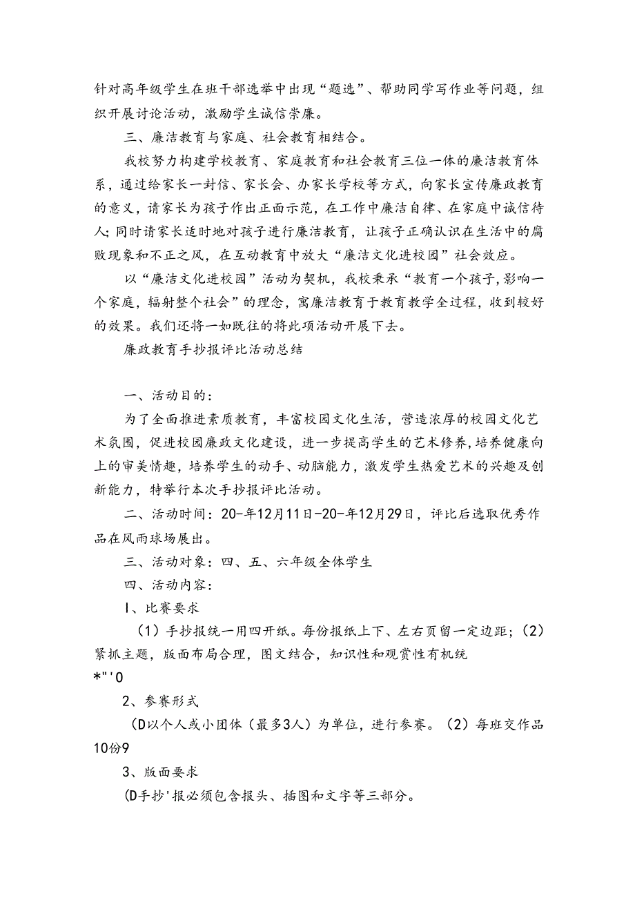 廉政教育手抄报评比活动总结.docx_第2页