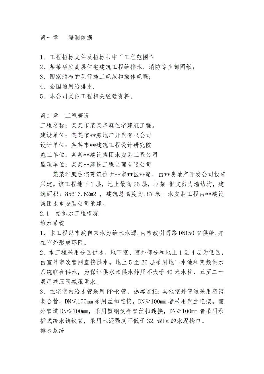 景江华庭水安装工程施工组织设计案例.doc_第3页