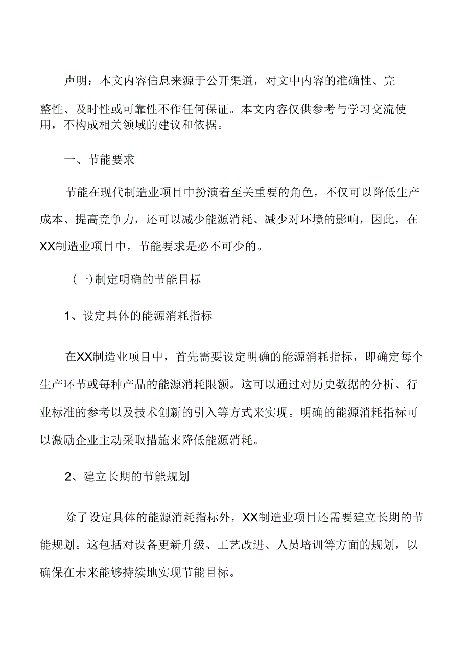 新型电子元器件制造项目节能评估报告.docx_第2页