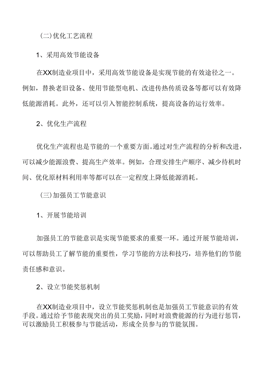 新型电子元器件制造项目节能评估报告.docx_第3页