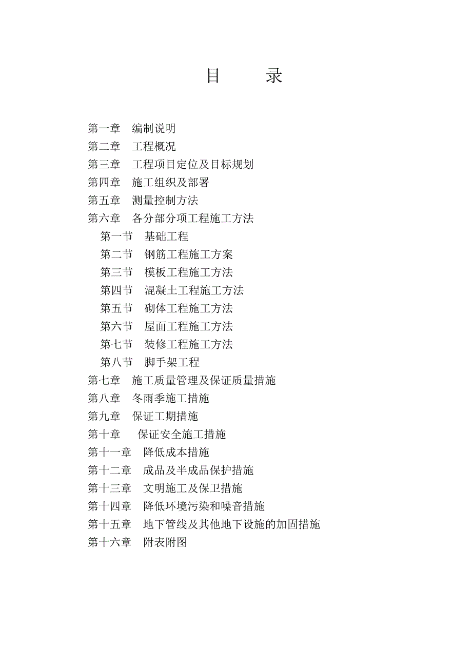 施工组织设计框架结构.doc_第2页