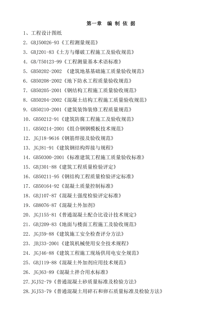 无梁板结构地下人防工程逆作法施工方案(附示意图).doc_第1页