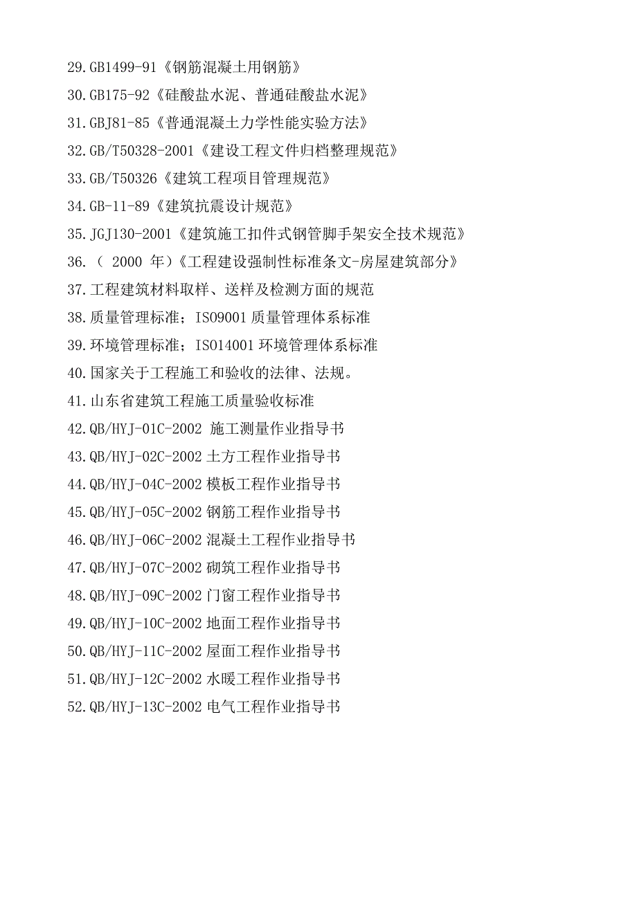 无梁板结构地下人防工程逆作法施工方案(附示意图).doc_第2页