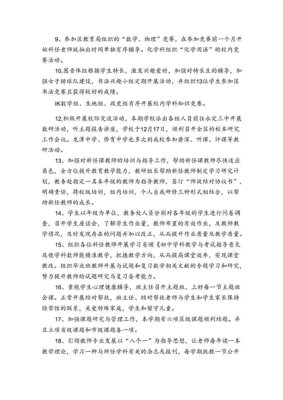 校本研修工作总结.docx_第2页