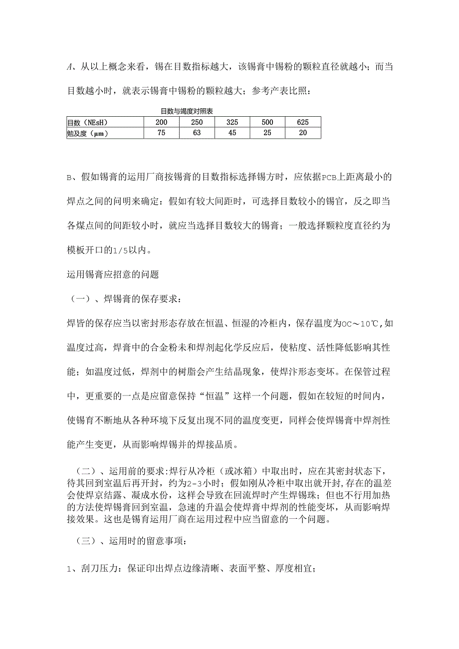 SMT知识介绍和常见问题分析.docx_第3页