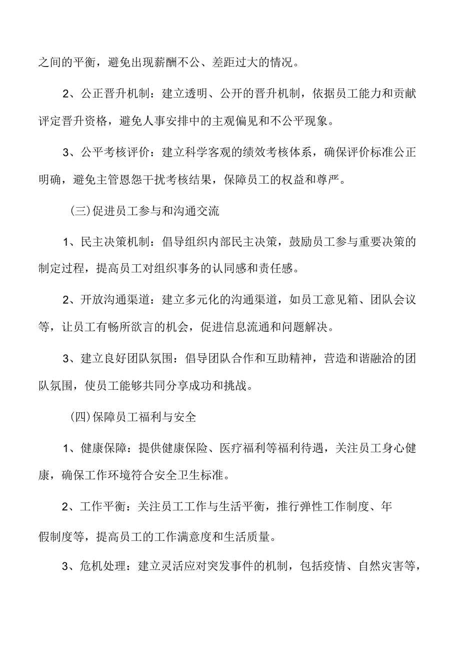 智能制造装备基地项目人力资源管理分析报告.docx_第3页