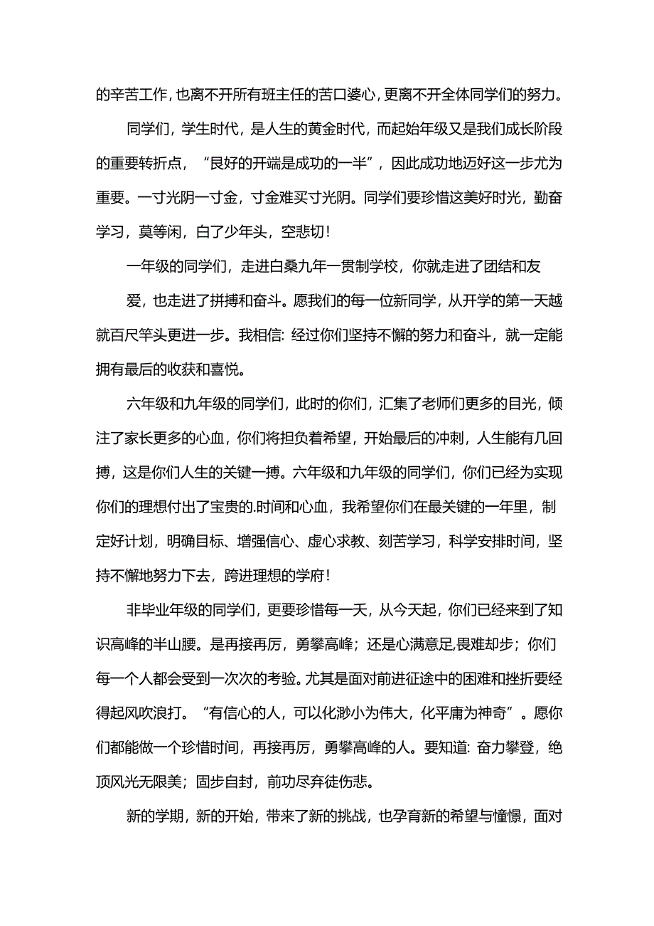 开学教学校长讲话稿.docx_第2页