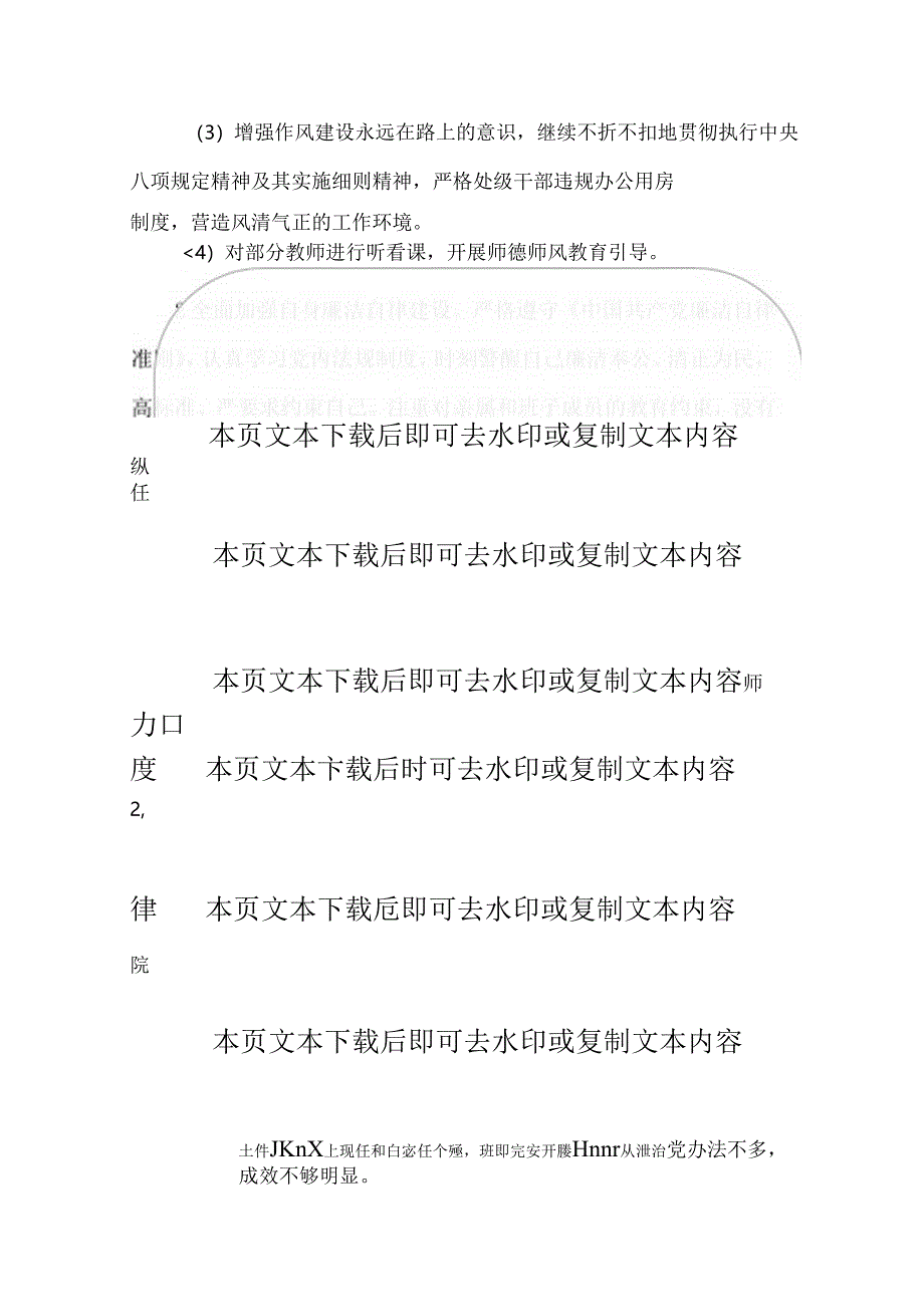 2024落实全面从严治党主体责任情况报告（精选）.docx_第3页