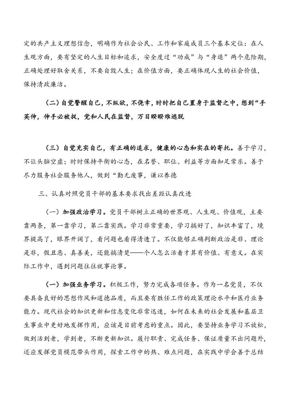 2024年度专题学习以案说法、以案说纪等“以案四说”警示教育的专题研讨发言多篇汇编.docx_第2页