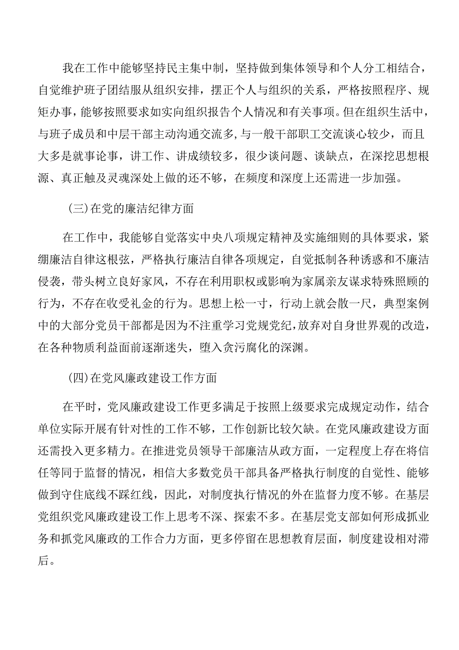 （7篇）2024年有关开展警示教育以案促改自我剖析检查材料.docx_第2页