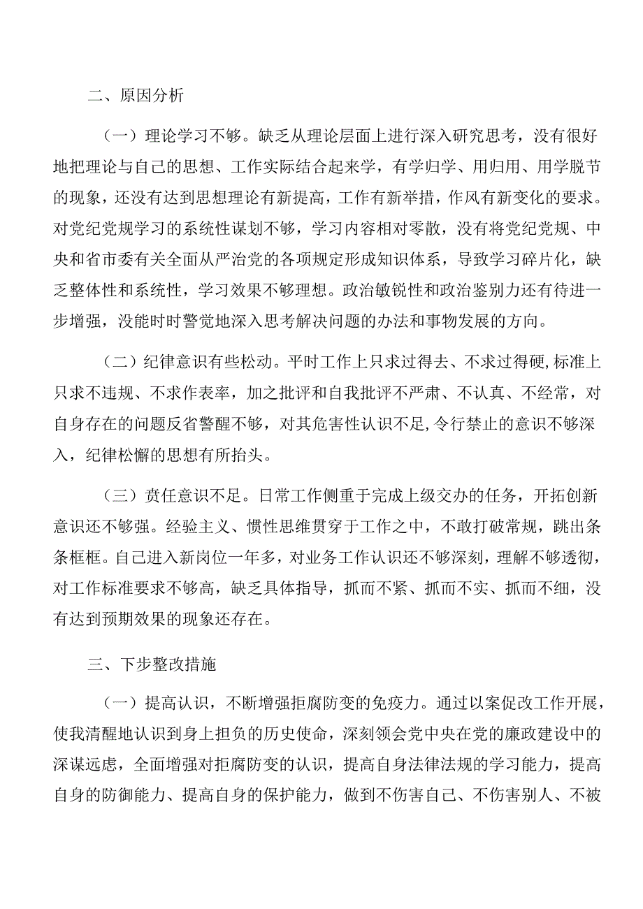 （7篇）2024年有关开展警示教育以案促改自我剖析检查材料.docx_第3页