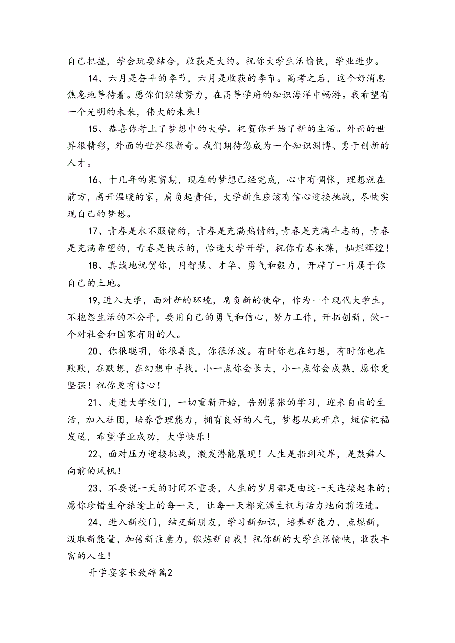 升学宴家长致辞（30篇）.docx_第2页