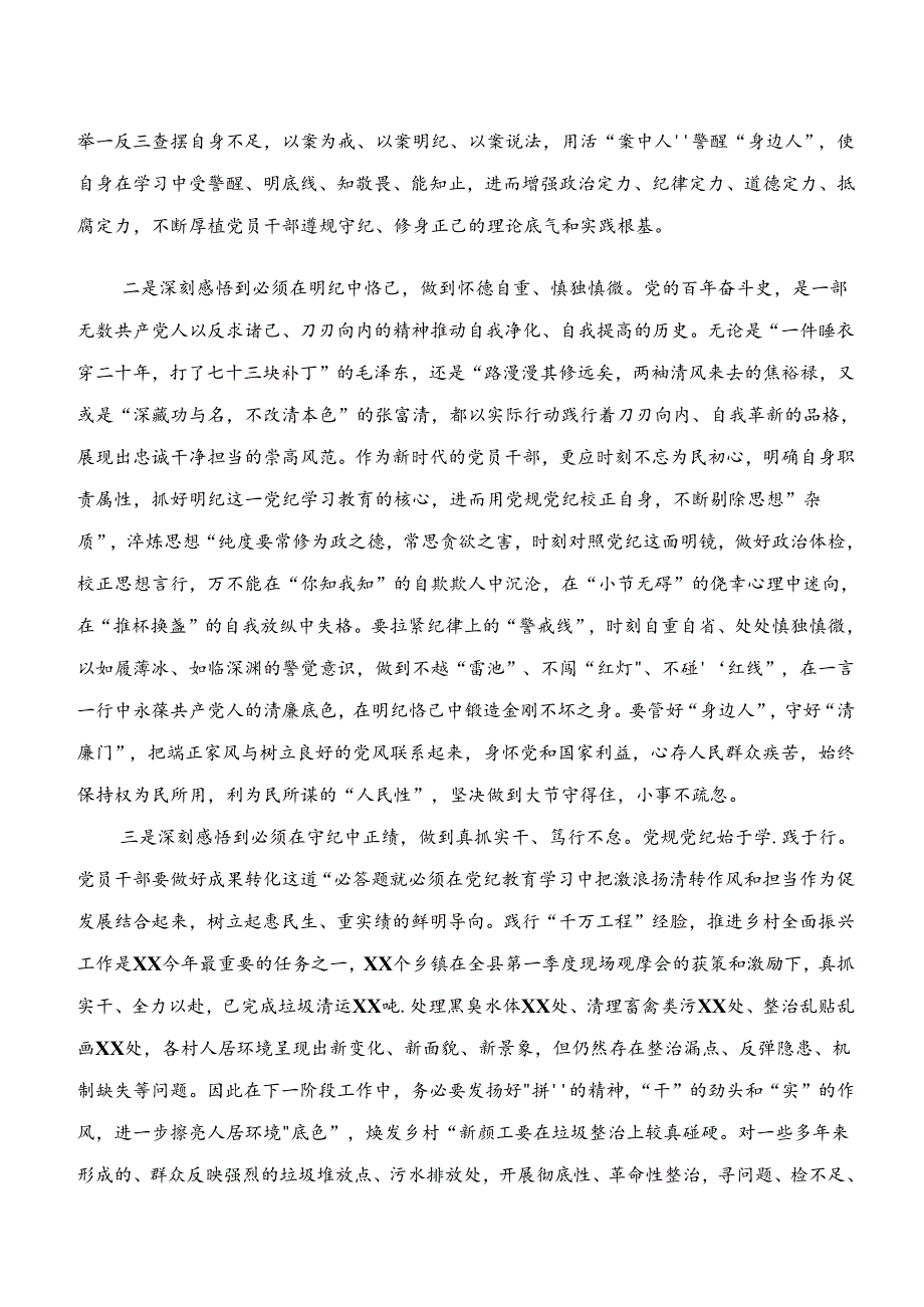 2024年度党纪学习教育“学纪、知纪、明纪、守纪”研讨交流发言提纲及学习心得（七篇）.docx_第2页