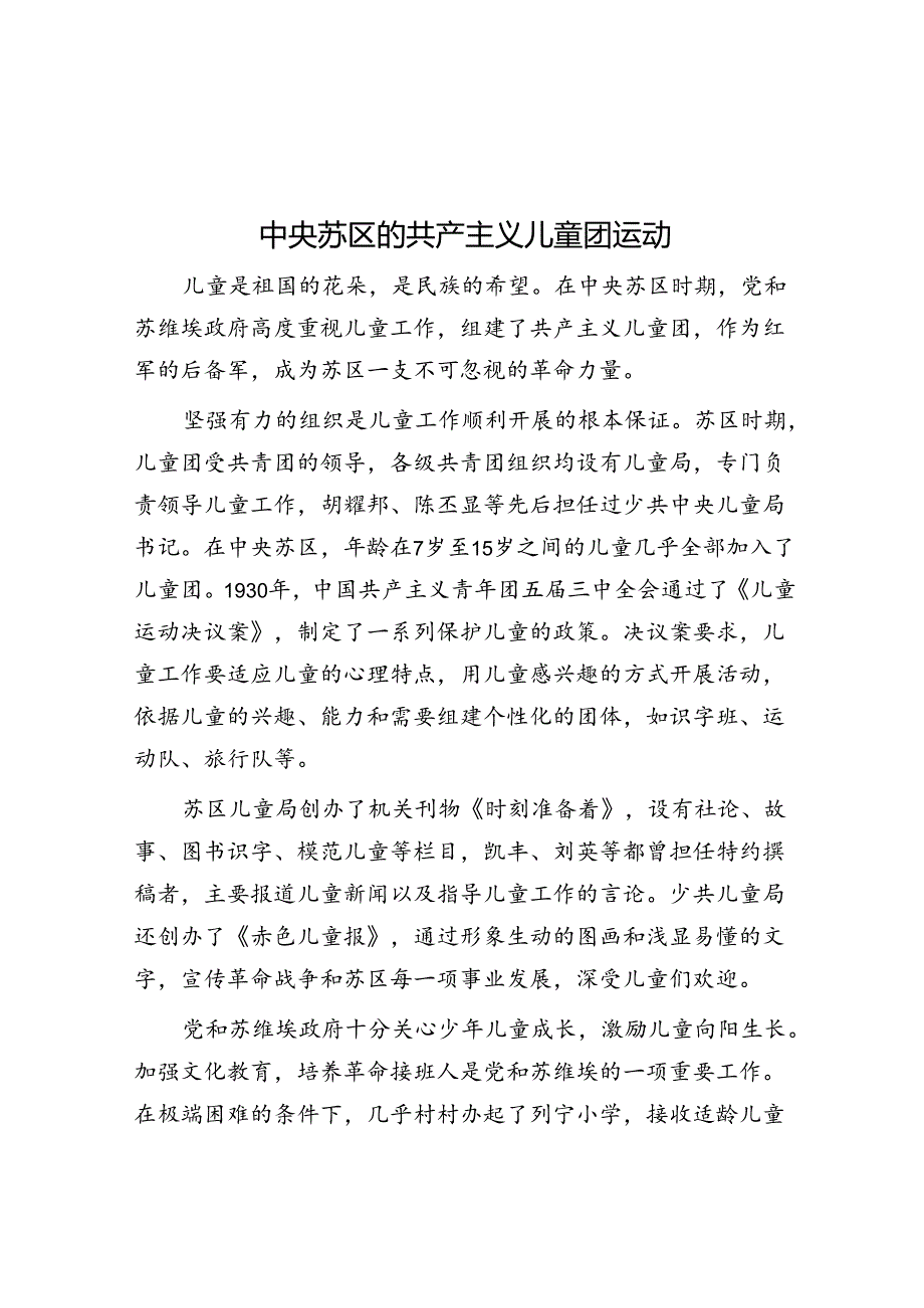 中央苏区的共产主义儿童团运动.docx_第1页