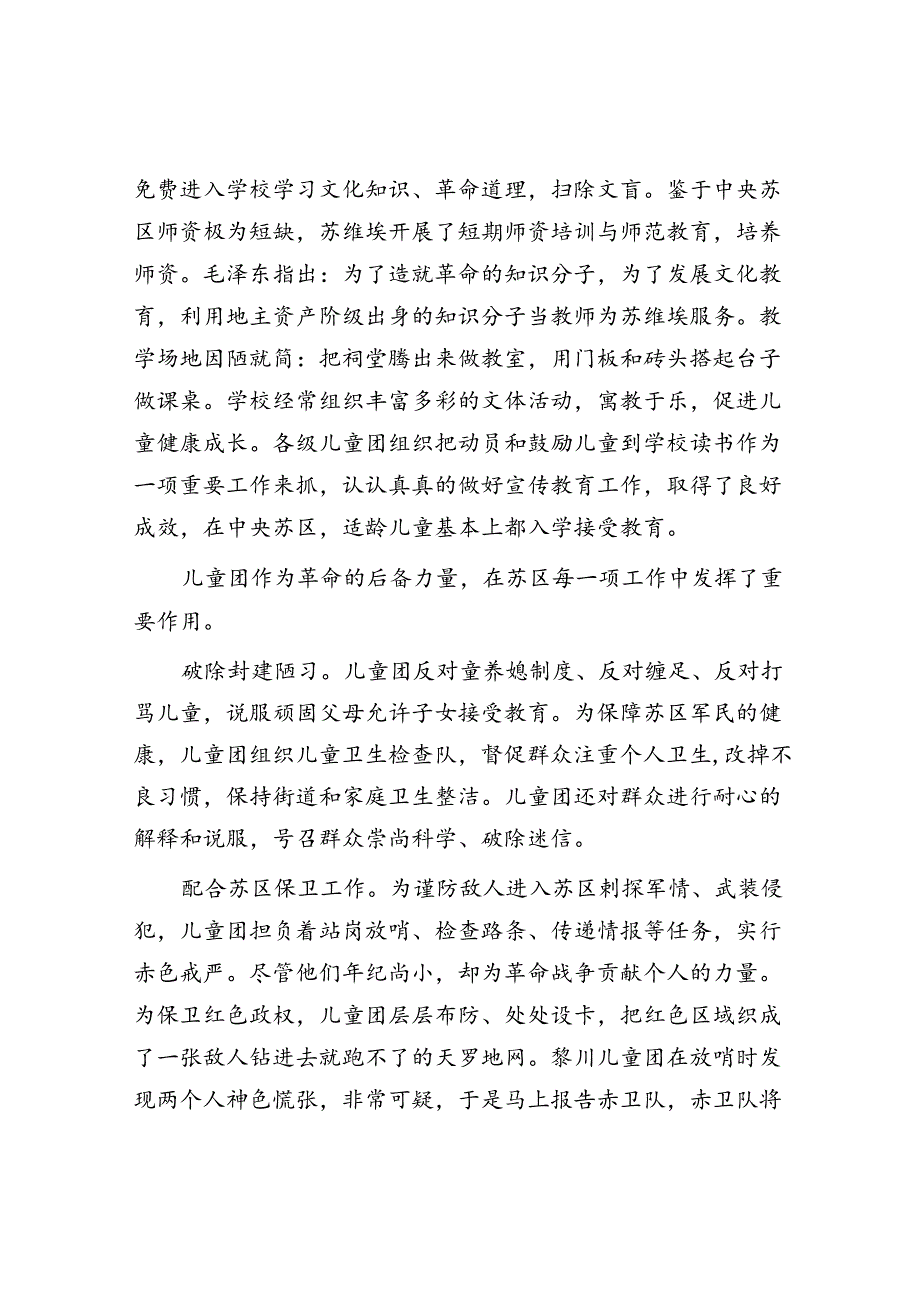 中央苏区的共产主义儿童团运动.docx_第2页