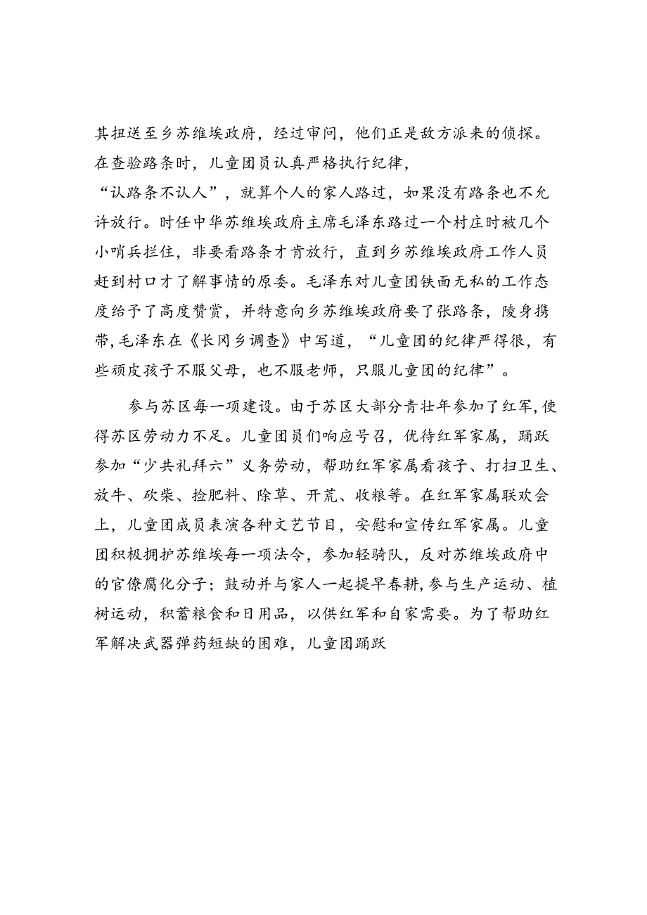 中央苏区的共产主义儿童团运动.docx_第3页