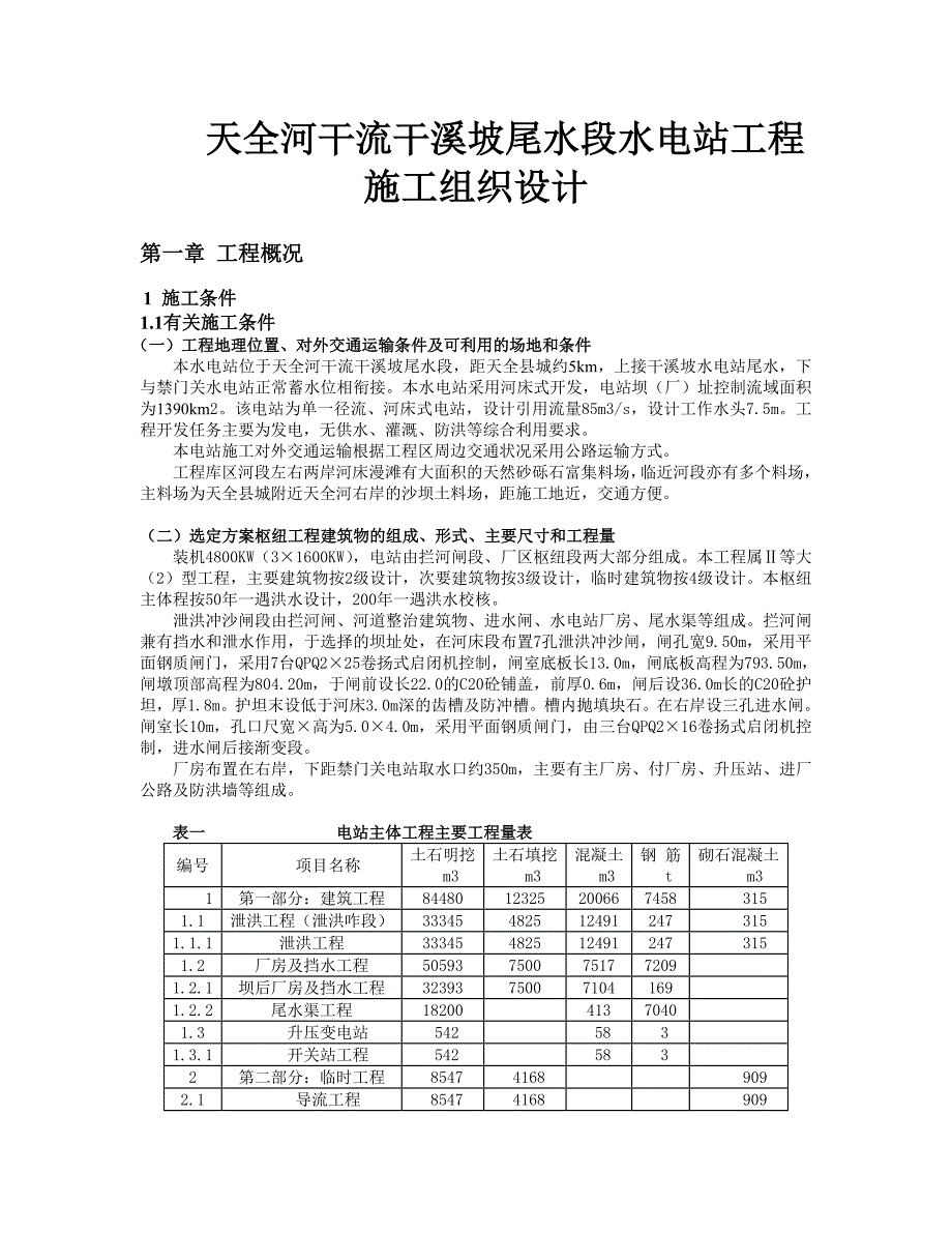 施工组织设计定.doc_第1页