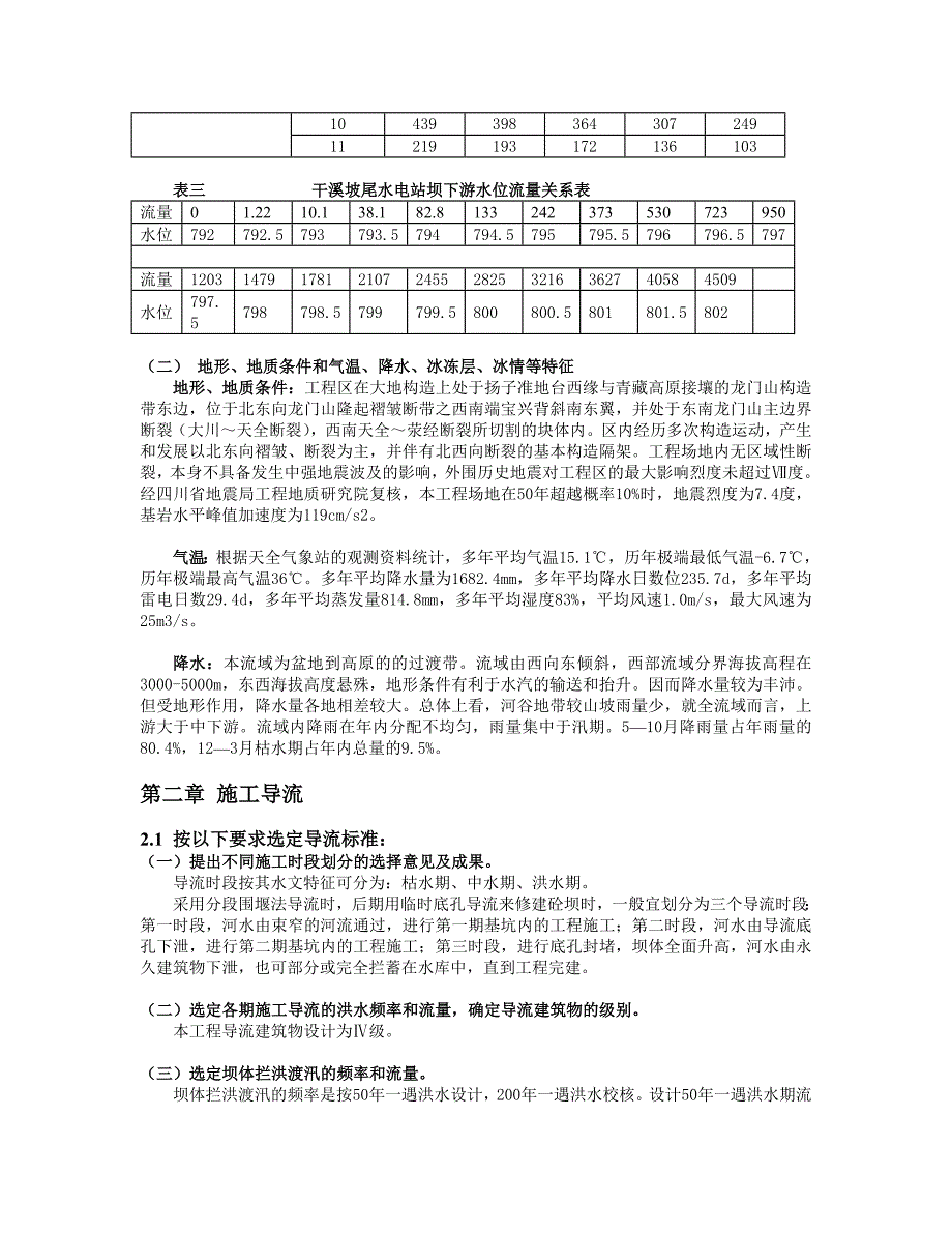 施工组织设计定.doc_第3页