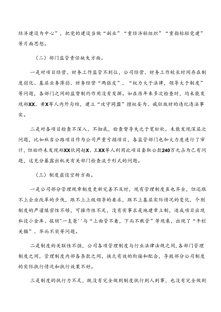 共八篇2024年以案促改个人检视检查材料.docx_第2页